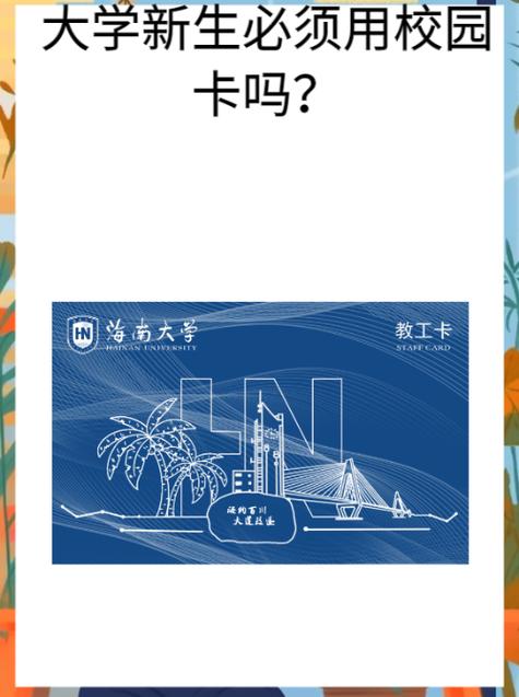 校园卡是干什么用的图标