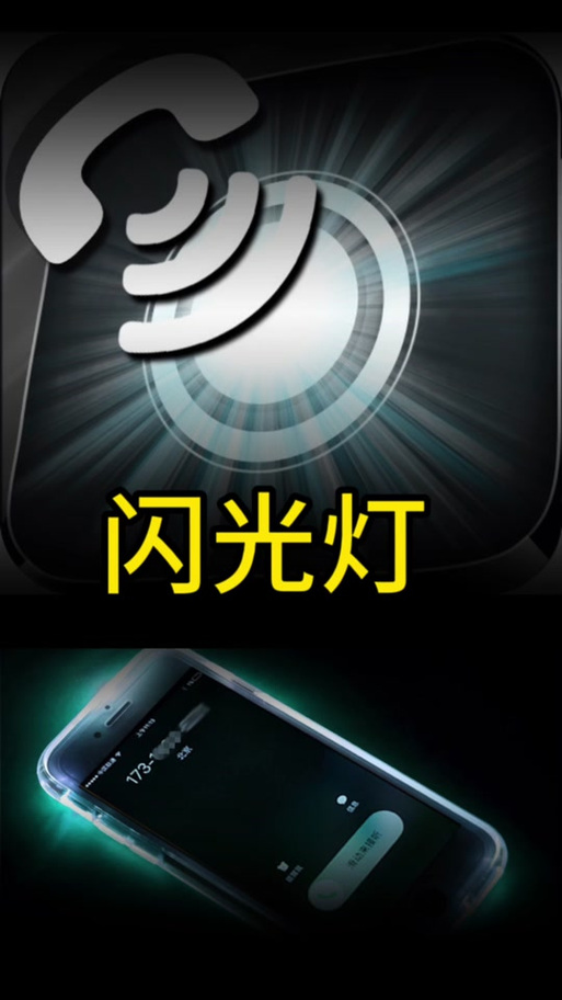微信闪光灯