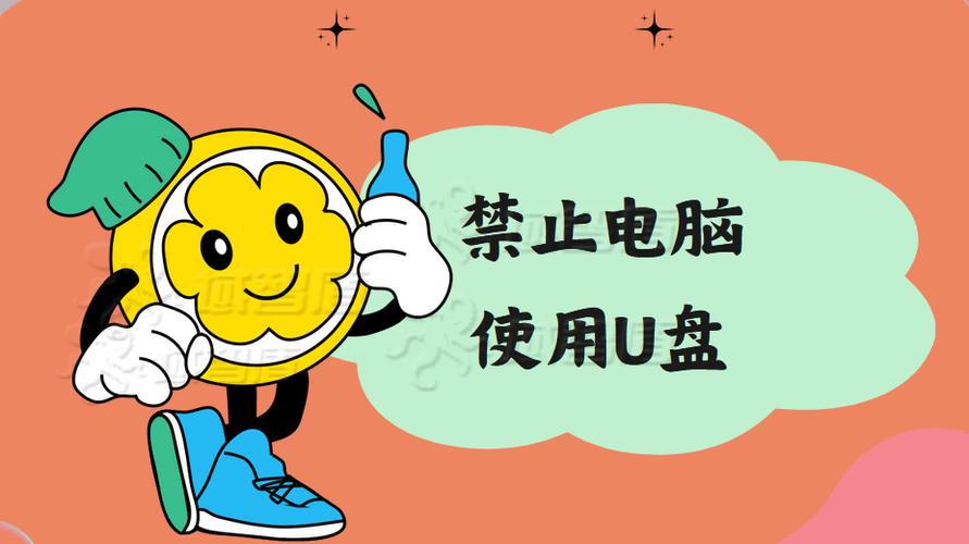 破解公司电脑禁止拷贝到u盘