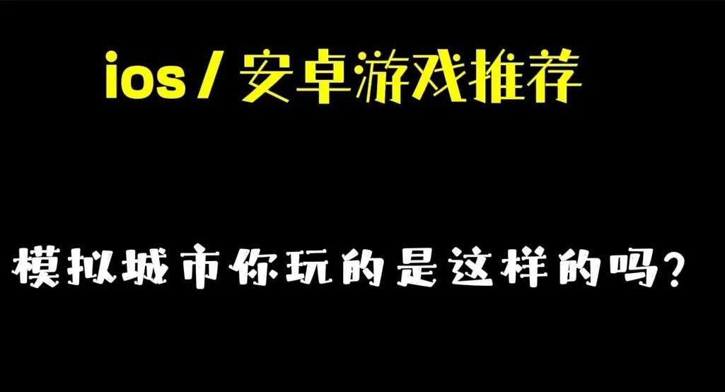 安卓怎么玩ios端的游戏