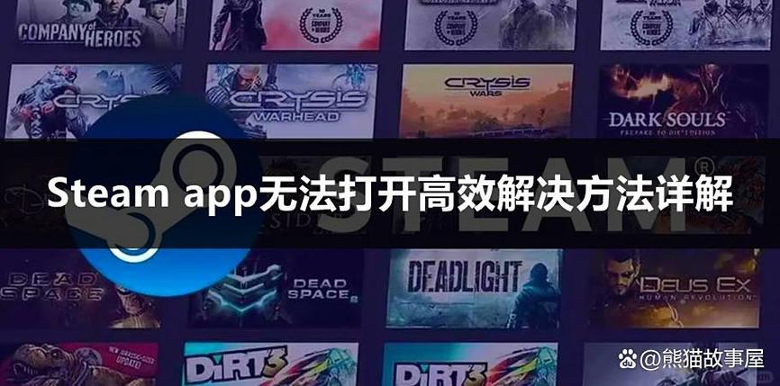steam下载手机版打不开
