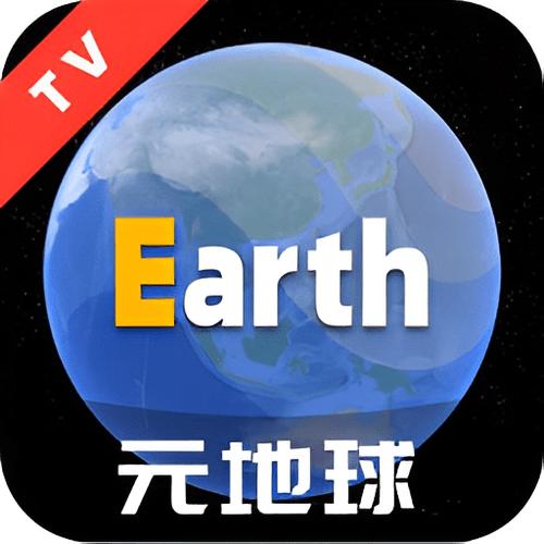 元地球