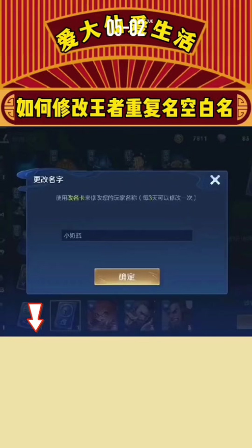 和平精英修改重复名