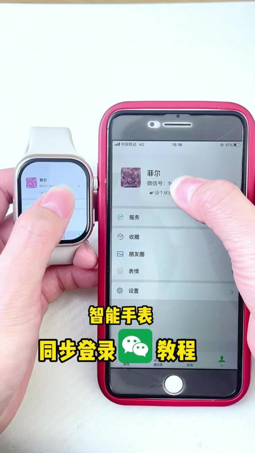苹果手表微信怎么跟苹果手机同步图标