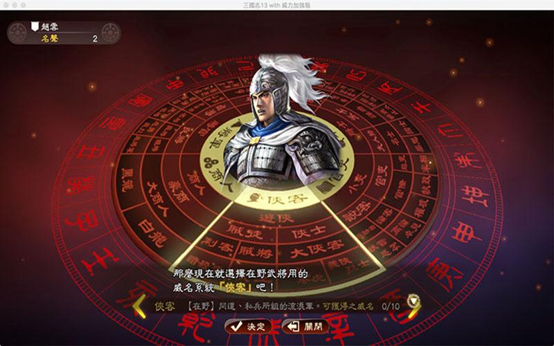 三国志13pk升级补丁游戏截图
