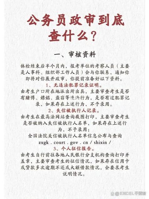 2026村两委考公务员条件缩略图