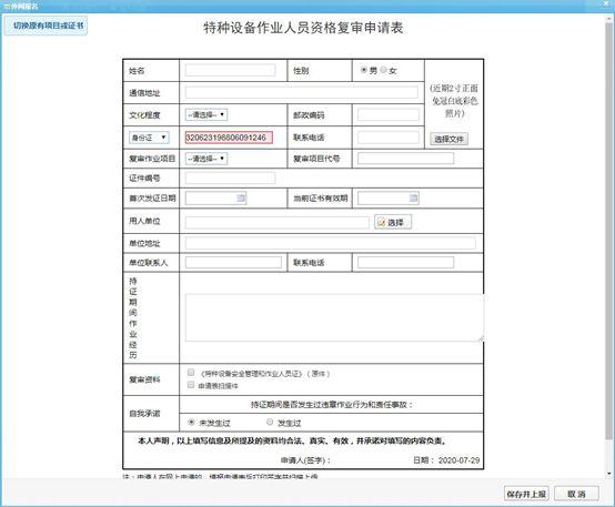 申报资格怎么填