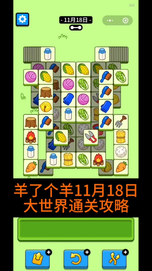 羊了个羊破解版游戏图标