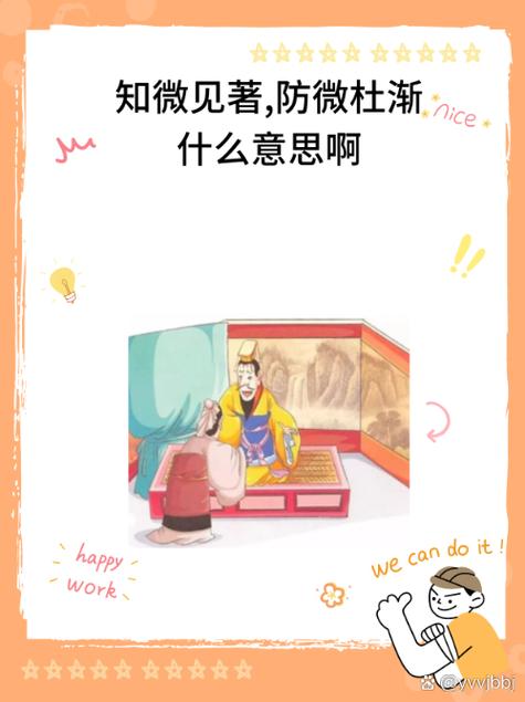 见微知著比喻什么样的人