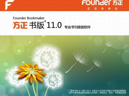 方正书版11.0
