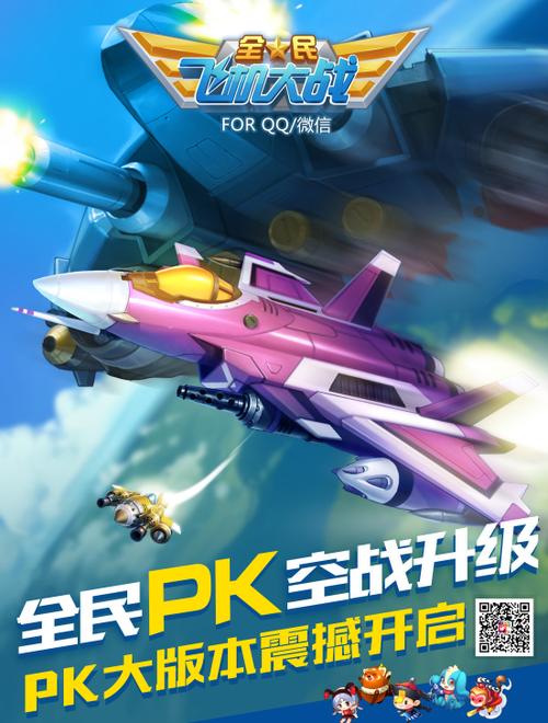 全民大战飞机最新版