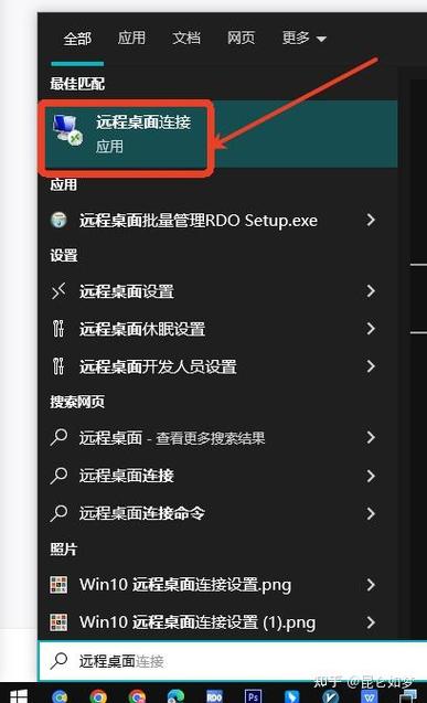 电脑远程桌面