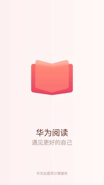 华为阅读去广告版去更新版图标