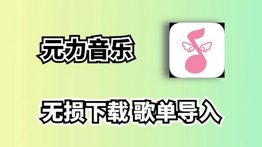电脑上免费听歌的软件