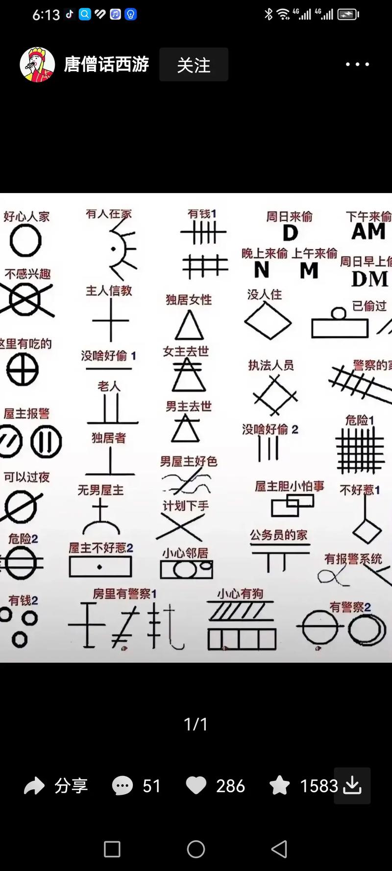 一点通暗指什么