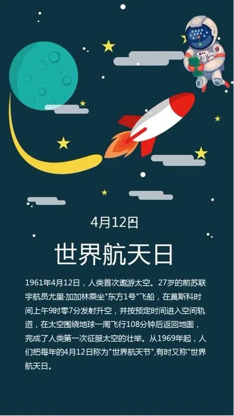 航天日是哪一天