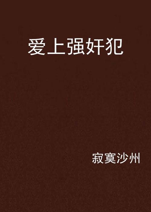 爱上露出笔趣阁小说