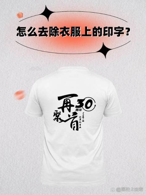 衣服广告字印怎么去掉