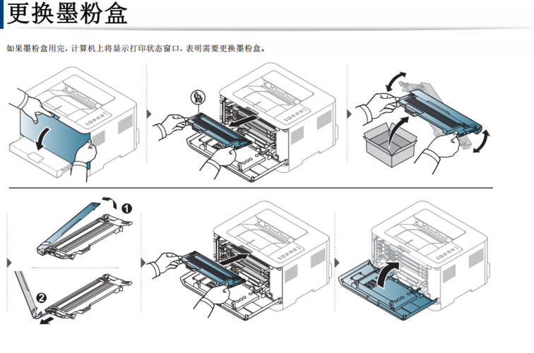 三星打印机使用说明书