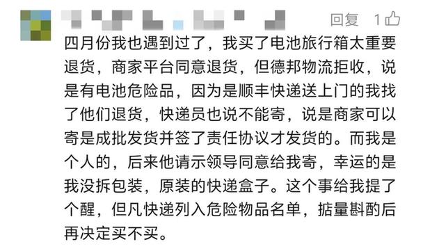 顺丰锂电池寄了3次被拒绝