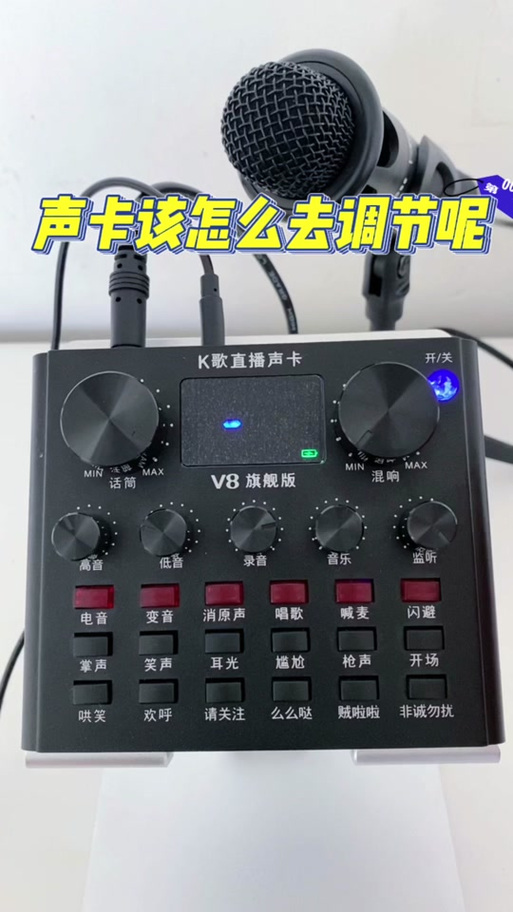 v8声卡能关