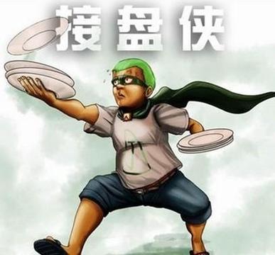 侠接