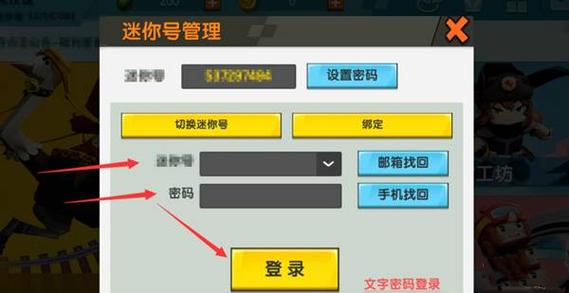 迷你世界怎么切换账号?2024