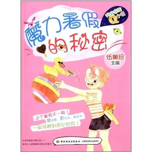 暑假的秘密小说
