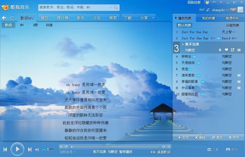酷我音乐9.3.0版本下载缩略图