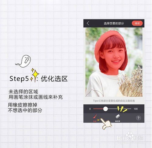 图片如何去除贴纸