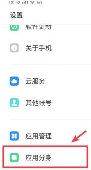 真我手机怎么应用分身