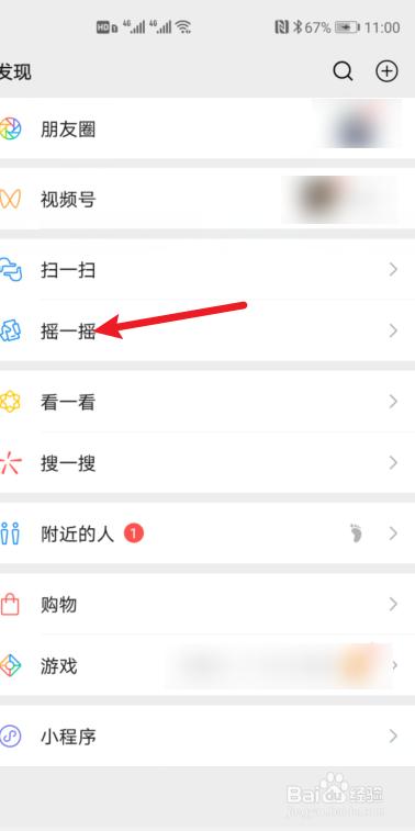 摇一摇附近人怎么设置缩略图