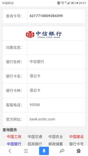 银行卡卡号查询