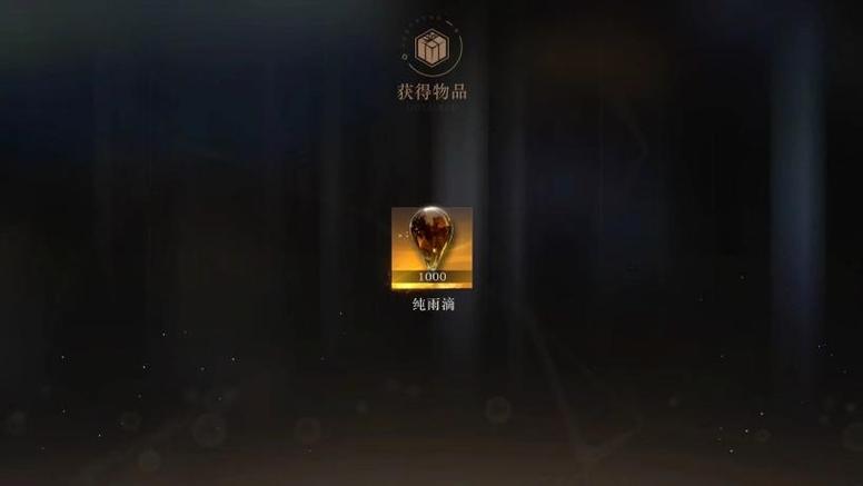 重返未来雨滴兑换码