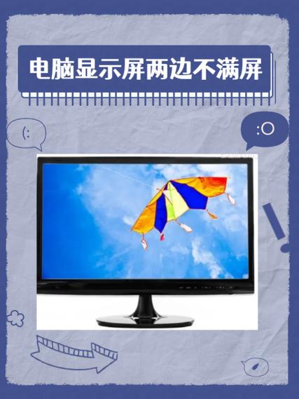我的电脑为什么不能满屏显示
