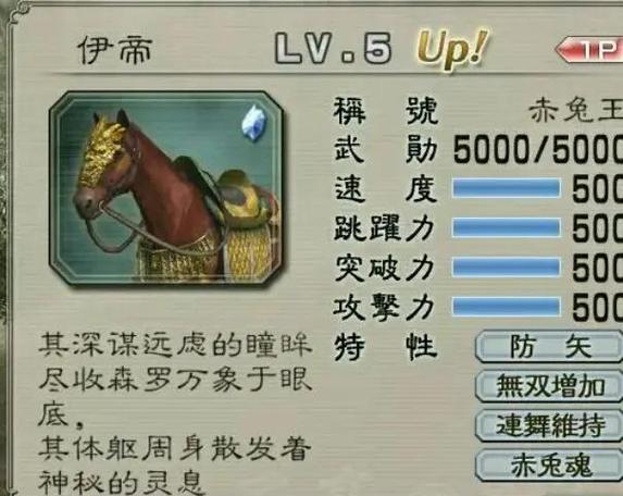 三国无双5刷马