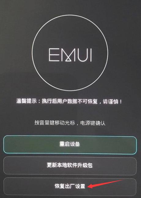 华为手机开机进不了系统