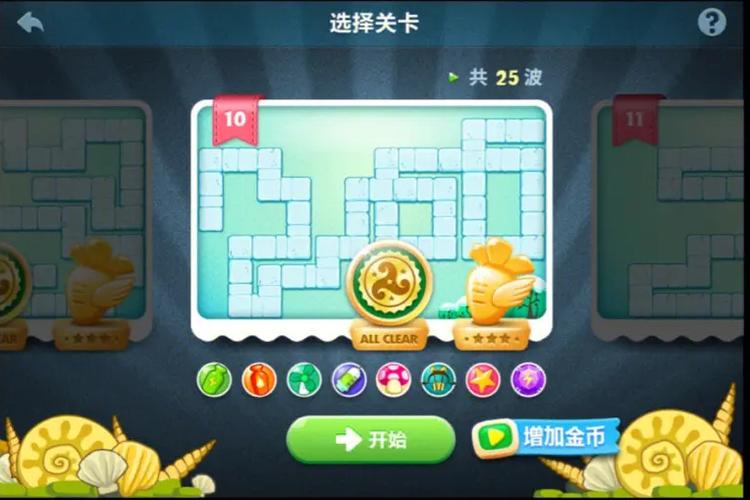 保卫萝卜1天际11攻略截图