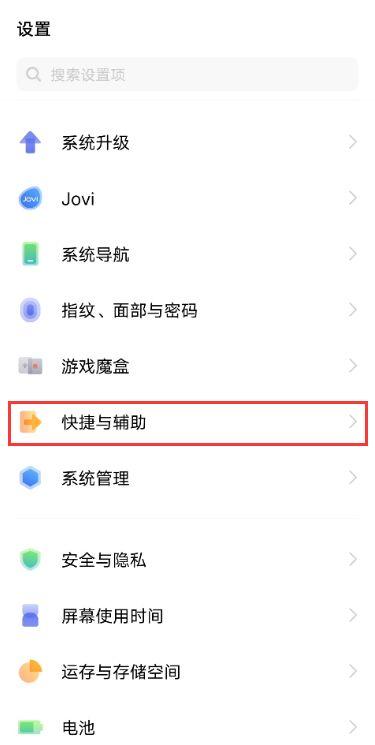 vivo怎么设置来电闪光灯闪烁