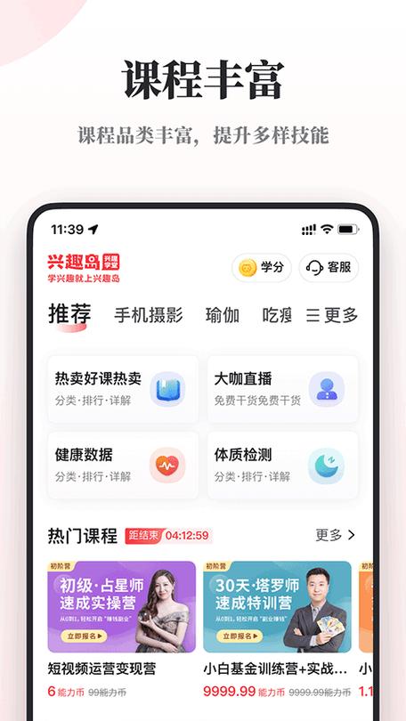 下载兴趣岛app