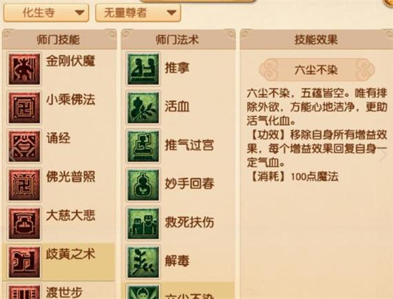 梦幻西游手游化生寺技能介绍