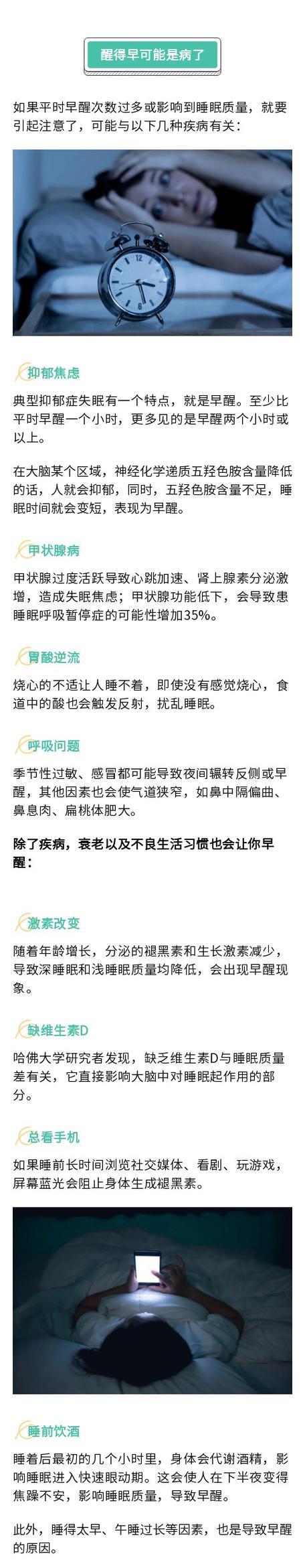 早上早醒是怎么回事