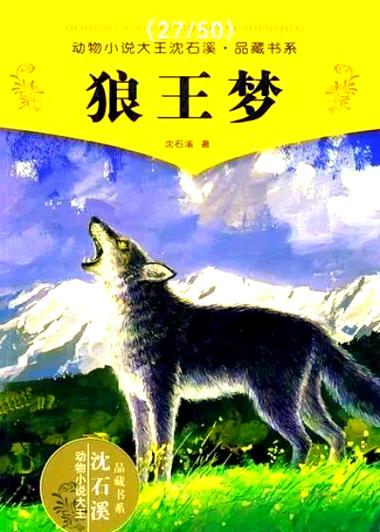 关于狼的书本
