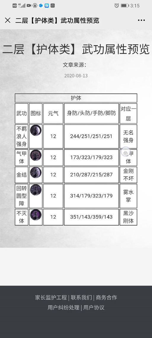 千年护体找谁买截图