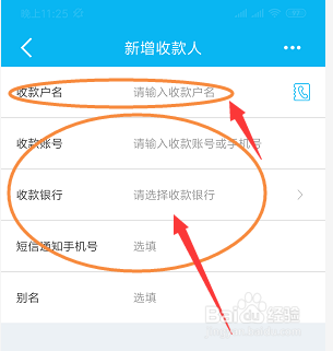 手机银行如何添加收款人信息