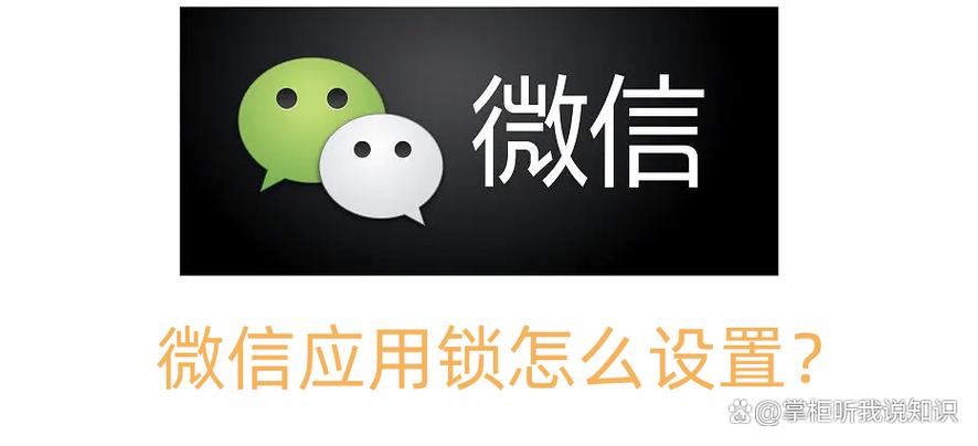 微信图标右上角有个锁游戏截图