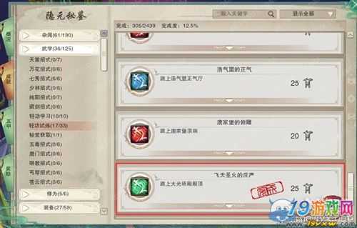 剑网三明教轻功游戏截图