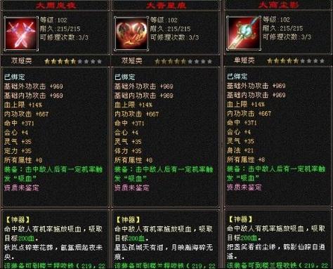 天龙八部102神器怎么用