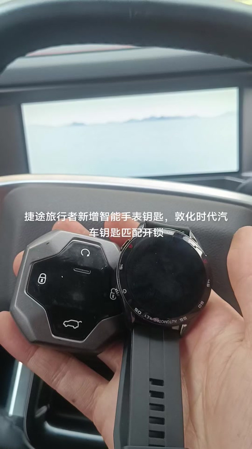 哪些汽车配备手表钥匙
