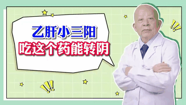 乙肝病毒携带者吃什么药能转阴
